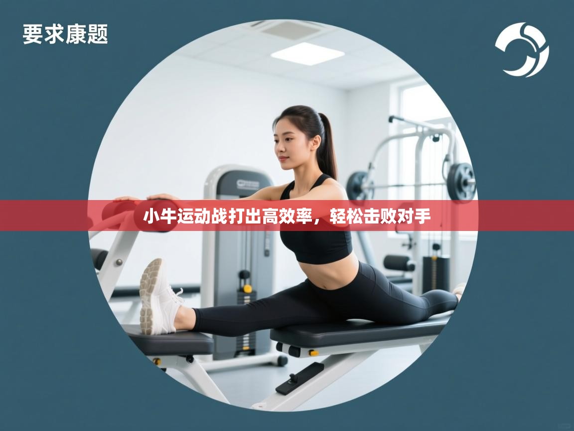 小牛运动战打出高效率,轻松击败对手 第2张