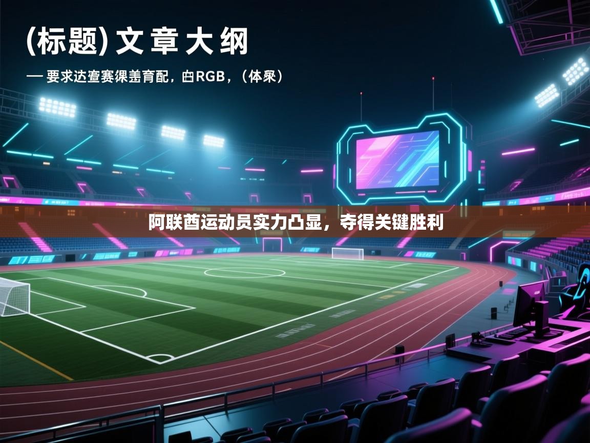 阿联酋运动员实力凸显,夺得关键胜利 第1张