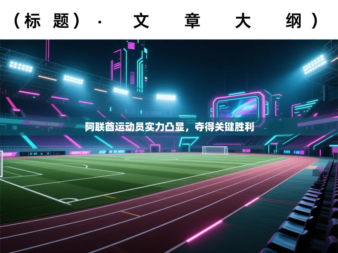 阿联酋运动员实力凸显,夺得关键胜利 第2张