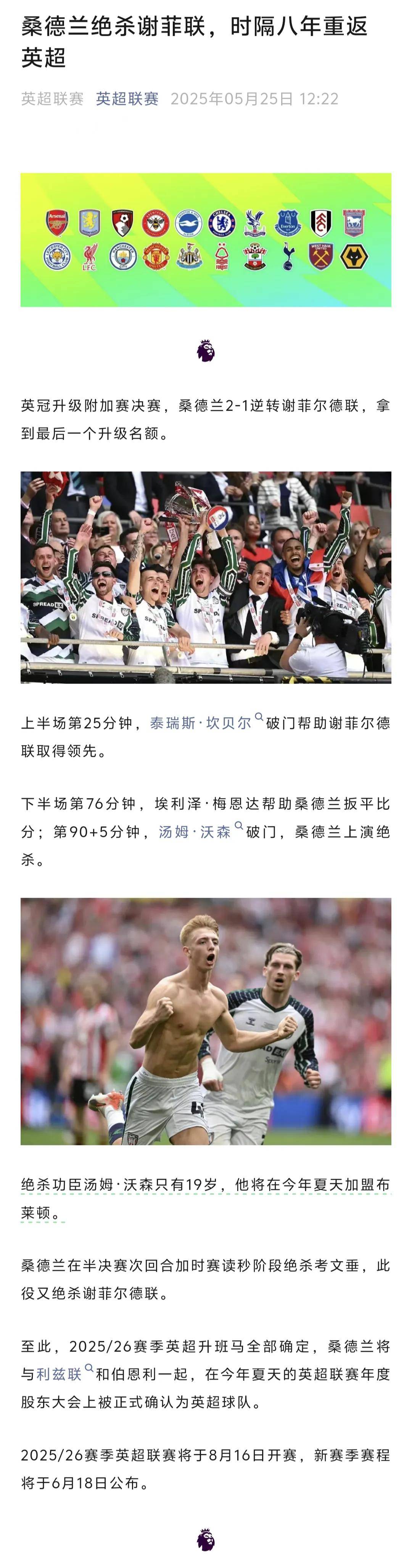 澳客足球官方网站首页-切尔西客场击败桑德兰，继续追赶前头的简单介绍